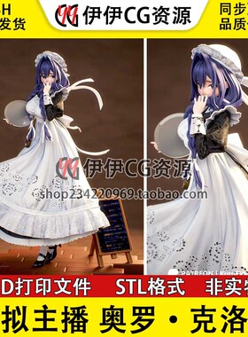 奥罗 克洛尼Ouro Kronii虚拟主播人物3d打印模型stl图纸文件素材
