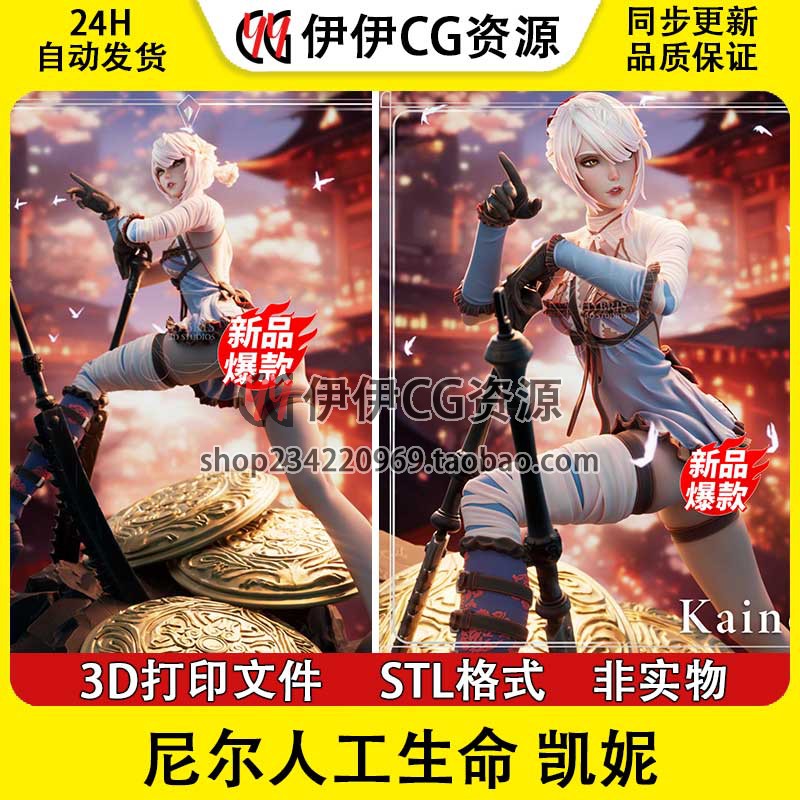 凯妮kaine使用双刀尼尔人工生命NSFW多体版3D打印手办模型STL文件