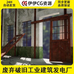 UE5虚幻4废弃破旧工业建筑发电厂瓦砾贴花天花板室内可视化场景
