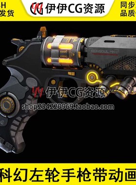 UE5虚幻科幻左轮手枪带动画和第一人称换弹模型SCI-FI Handgun