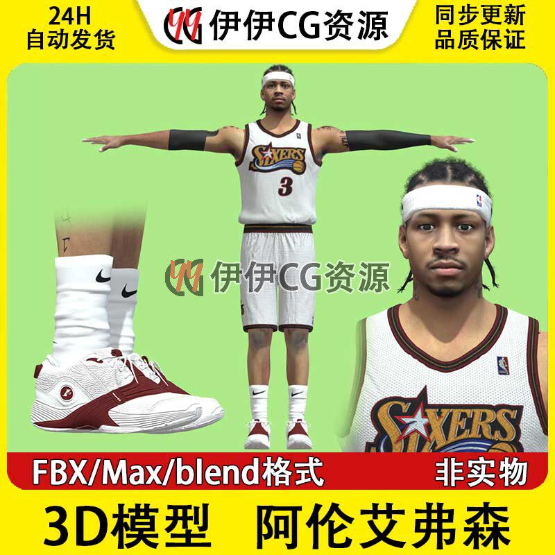3D模型素材3Dmax篮球运动员NBA球星76人队阿伦艾弗森AllenIverson