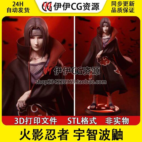 火影忍者ItachiAnbu宇智波鼬3D打印手办模型高精STL数据文件晓