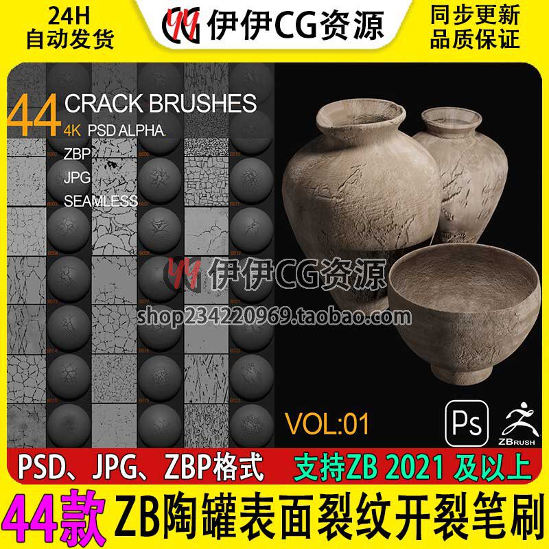zb笔刷ZBrush陶罐表面裂纹开裂Alpha笔刷陶器裂纹旧划痕裂痕雕刻
