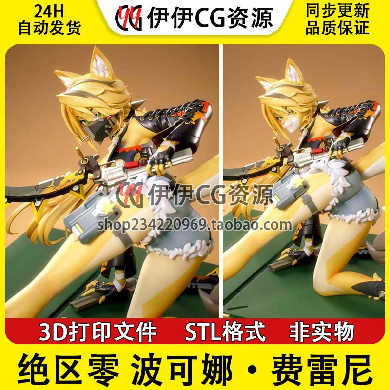 绝区零 Fanart  波可娜·费雷尼 STL文件图纸3D打印模型素材分件