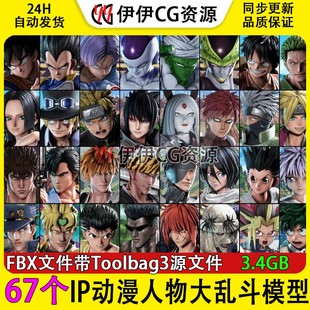 3D模型次时代FBX日漫角色人IP动漫人物大乱斗模型PBR材质火影海贼