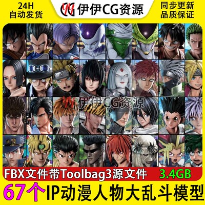 3D模型次时代FBX日漫角色人IP动漫人物大乱斗模型PBR材质火影海贼