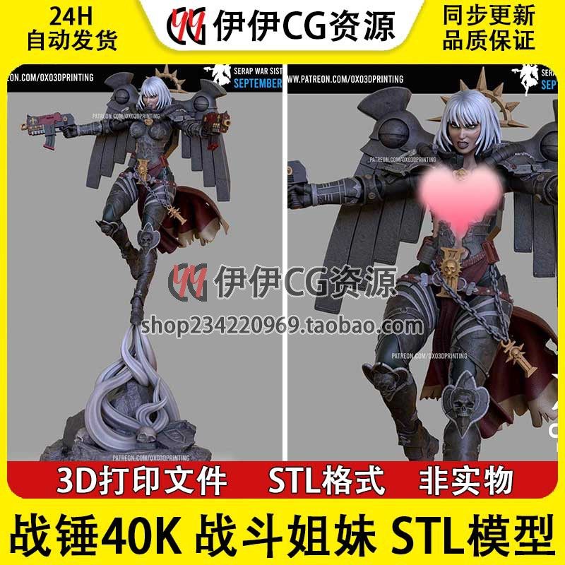 OXO3D战锤40K战斗姐妹War Sister+NSFW(多体版)3D打印模型stl文件