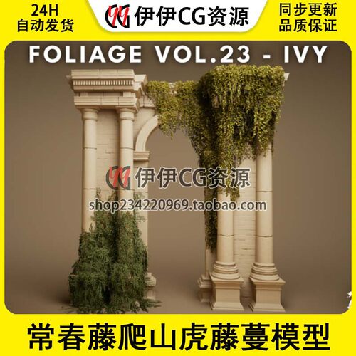 UE5虚幻5 常春藤爬山虎藤蔓模型Foliage VOL.23 - Ivy (Low Poly)