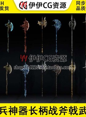 UE4U5 神兵神器长柄战斧戟武器 Dark Fantasy Halberd - Polearm