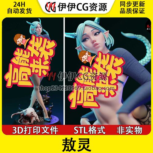 小龙女Ao Ling敖灵龙公主NSFW多体版3d打印模型stl图纸文件素材