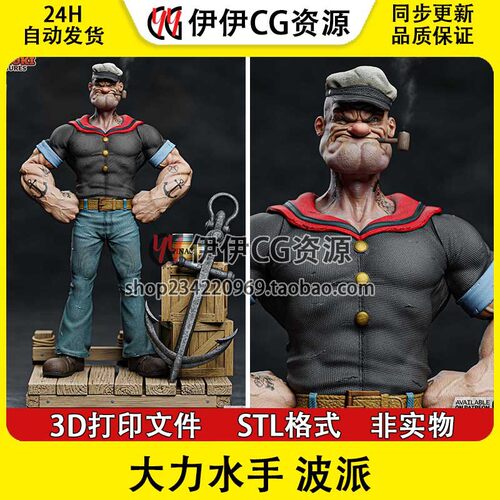 波比Popeye波派 爱吃菠菜《大力水手》3d打印模型stl图纸文件素材