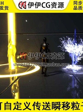 UE5虚幻5 可自定义传送瞬移粒子特效 Teleportation FX