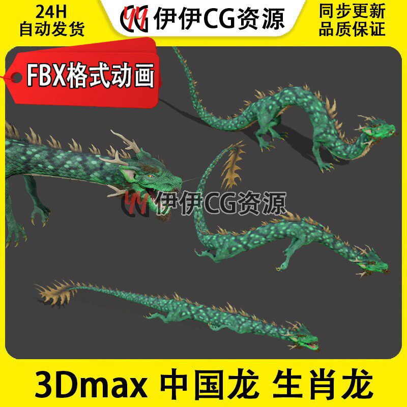 PBR中国龙3d模型生肖龙青龙带动作15套动画骨骼绑定FBX飞龙3dmax