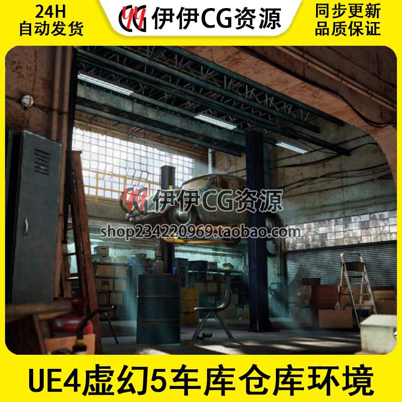 UE4虚幻5 Garage Warehouse Environment + ULAT 车库仓库环境