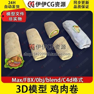 3D模型3DMax卡通FBX快餐Chicken Wrap鸡肉卷PBR材质Blend OBJ C4D