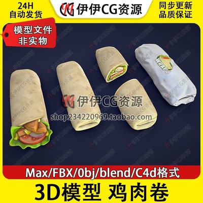 3D模型3DMax卡通FBX快餐Chicken Wrap鸡肉卷PBR材质Blend OBJ C4D