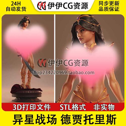 异星战场 火星公主Dejah Thoris德贾托里斯3d打印模型stl图纸文件