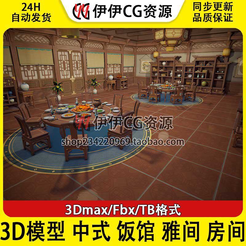 3D模型3dmax中式饭馆雅间房间室内场景餐桌椅屏风古代房间中国风