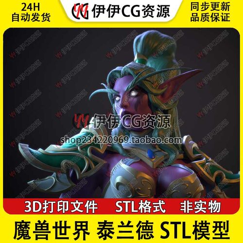 泰兰德 语风 wow魔兽世界Tyrande 3D打印模型stl数据文件图纸手办