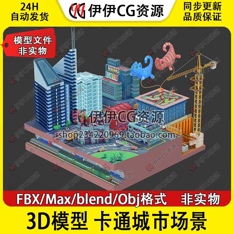 3d模型3Dmax卡通格化游戏低模城市场景城镇大厦建筑马路地铁工地