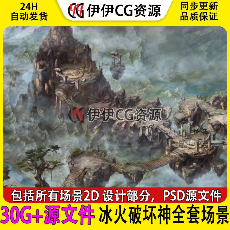 3D模型3DMAX冰火破坏神全套30多G场景源文件原画场景设计30多G