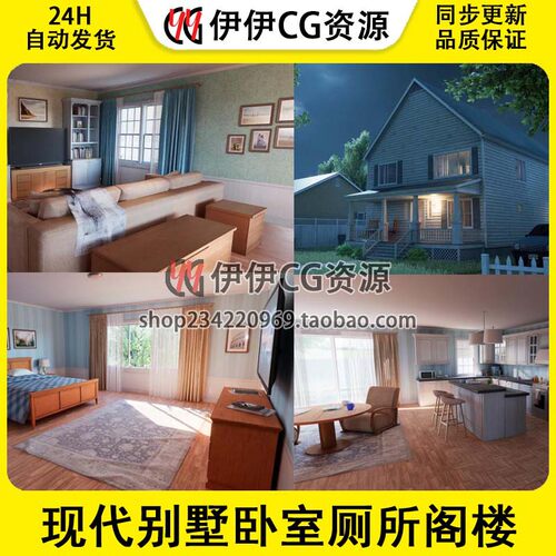 虚幻4ue4 现代美式完整别墅卧室厕所阁楼场景 House Furniture