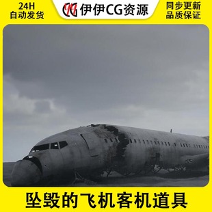 UE4虚幻5 Crashed Airliner 坠毁的飞机客机道具模型