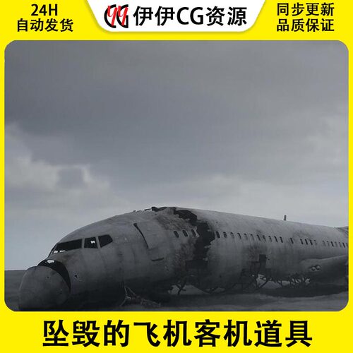 UE4虚幻5 Crashed Airliner 坠毁的飞机客机道具模型