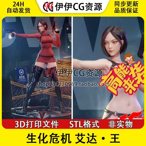 艾达王Ada Wong红裙双枪生化危机N/S/B三版3D打印手办模型STL文件