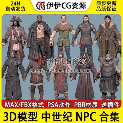 3D模型3Dmax欧洲中世纪人物角色NPC船长水手行商骨骼绑定带动画