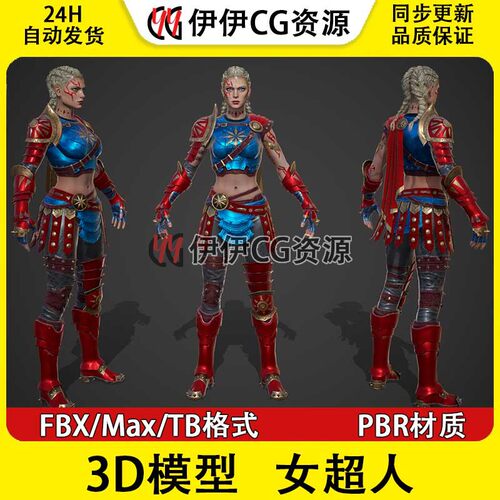 3D模型3Dmax FBX 次时代 科幻人物超级英雄女超人惊奇队长超能力