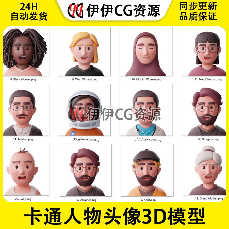 20款Blend创意fbx立体卡通人物头像C4D模型黑人宇航员艺术家OBJ