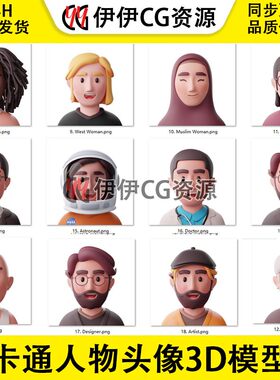 20款Blend创意fbx立体卡通人物头像C4D模型黑人宇航员艺术家OBJ