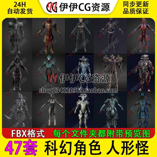 3D模型FBX 未来科幻角色人形怪物Warframe机甲赛博朋克星际战士
