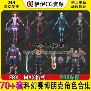 3D模型3DMax未来科幻角色人形怪物枪战机甲赛博朋克星际战士FBX