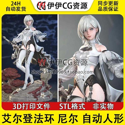 艾尔登法环尼尔自动人形10H小姐姐3D打印手办模型高精STL数据文件