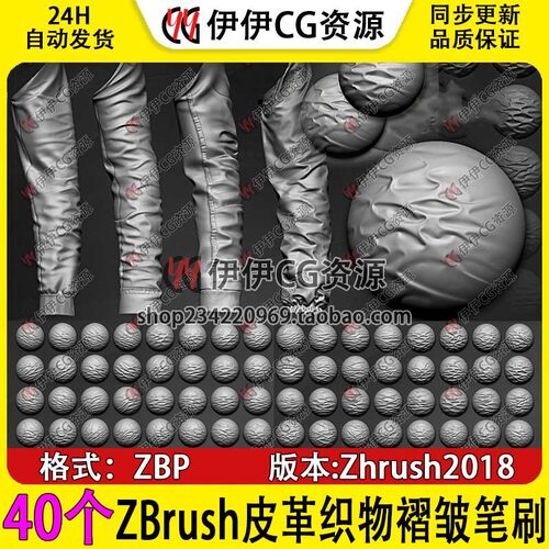 ZBrush皮革织物衣服裤子褶皱VDM笔刷zb服装褶皱叠加笔刷zb袖子ZBP