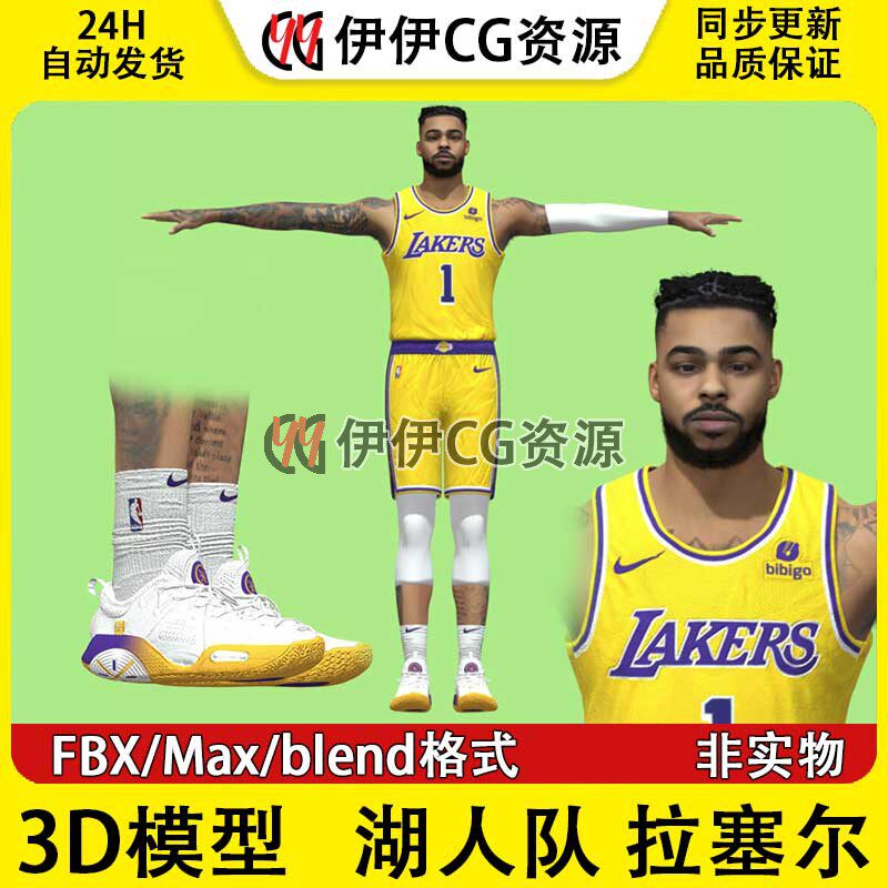 3D模型素材3Dmax NBA球星篮球运动员洛杉矶湖人队 拉塞尔 Russell