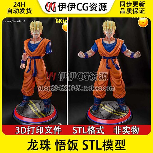 七龙珠Gohan孙悟饭断手成年版 已分件3D打印模型stl图纸文件素材