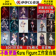 Kuru 持续更新 Figure工作室合集3D打印文件STL模型手办素材