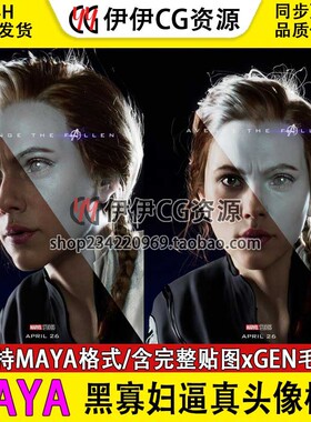 MAYA黑寡妇逼真人像完整贴图Xgen毛发逼真实写实3D模型美女高模