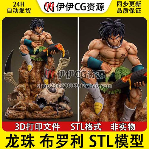 坐姿布罗利Broly七龙珠3D打印模型stl数据文件DragonBallZ赛亚人