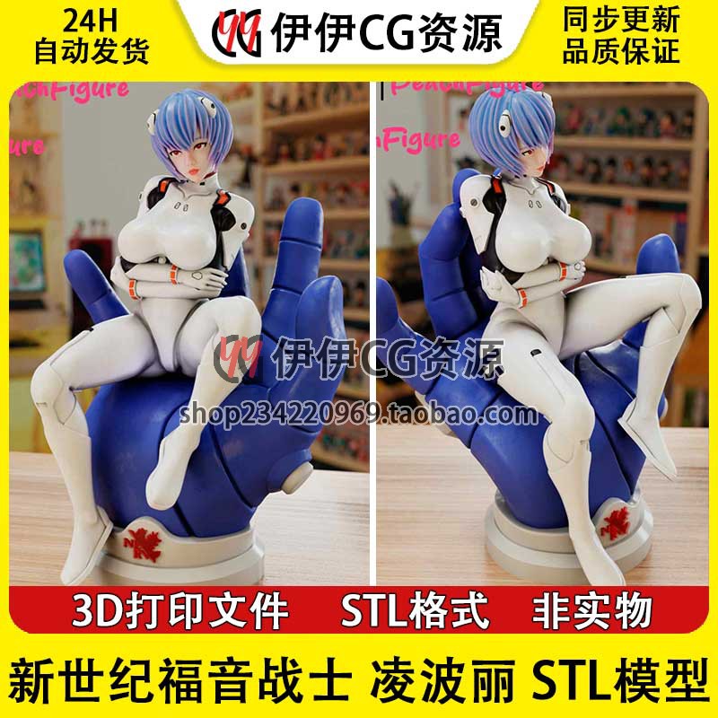 新世纪福音战士EVA凌波丽+NSFW多体版3D手办stl打印模型Ayanami绫