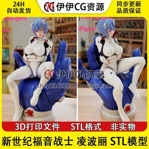 新世纪福音战士EVA凌波丽+NSFW多体版3D手办stl打印模型Ayanami绫