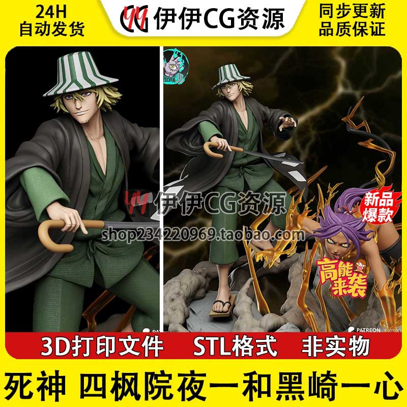 死神境界 浦原喜助 四枫院夜一 3D打印手办模型高精STL数据文件