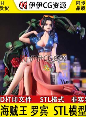 海贼王 妮可罗宾 Nico Robin泳装3D打印高精模型STL手办素材文件