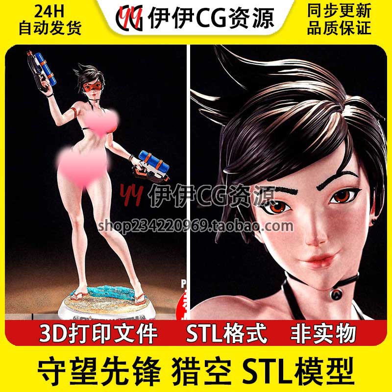 猎空泳装 Tracer《守望先锋》+NSFW多体版3D打印模型STL文件