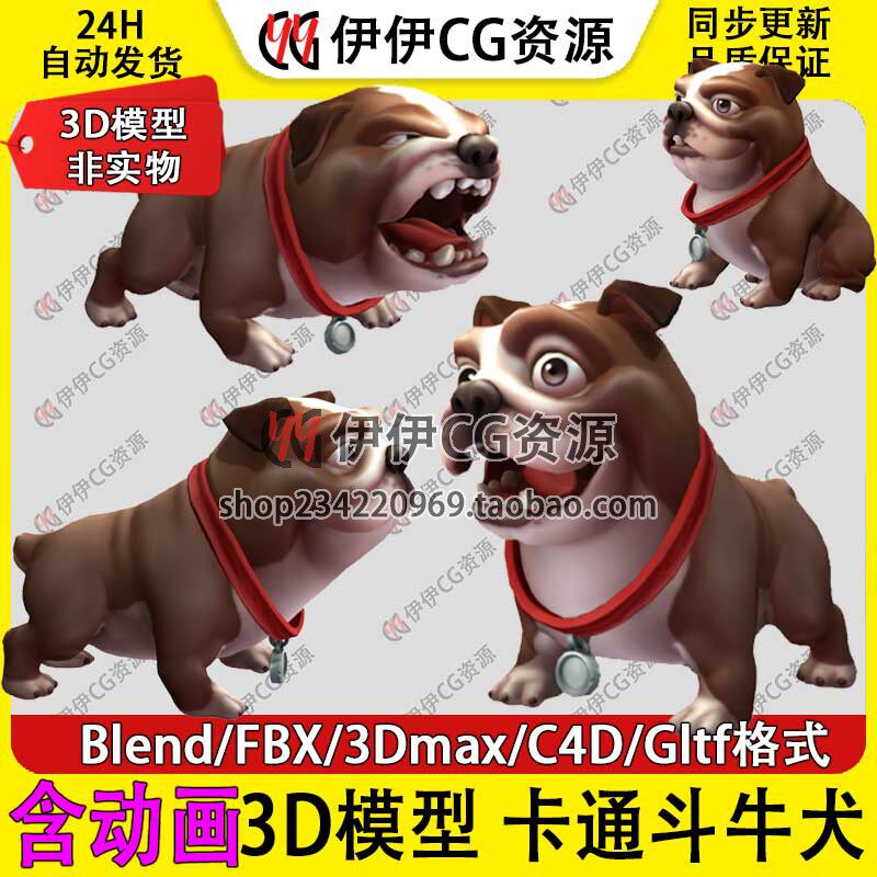 3D模型3DMax动物卡通Blend宠物小狗哈巴狗斗牛犬FBX绑定动画C4D