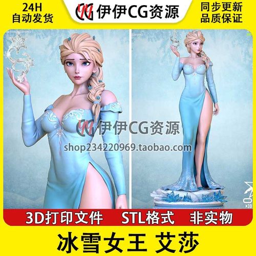 艾莎公主Elsa冰雪奇缘冰雪女王+NSFW多体版3D打印图纸STL模型手办