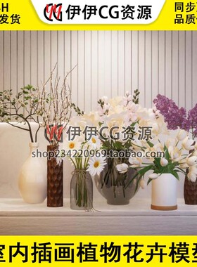 UE5虚幻5 室内插画植物花卉模型 FlowerDecor Vol.9 最低5.2版本
